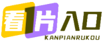 看片入口